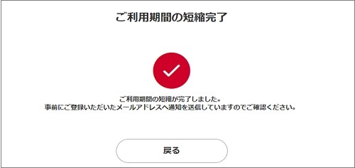 取り消しの手順5