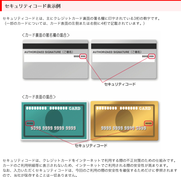 セキュリティコード表示例